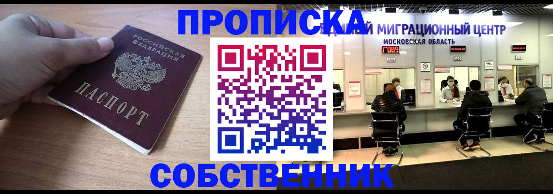 где прописаться в Нальчике